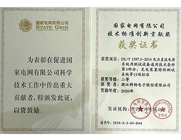 【喜報(bào)】公司獲國家電網(wǎng)公司技術(shù)標(biāo)準(zhǔn)創(chuàng)新二等獎(jiǎng)的新聞圖片